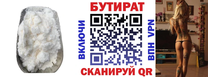 БУТИРАТ Butirat  Великий Устюг 