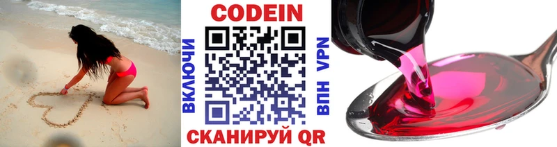 MEGA ССЫЛКА  Великий Устюг  Codein напиток Lean (лин) 